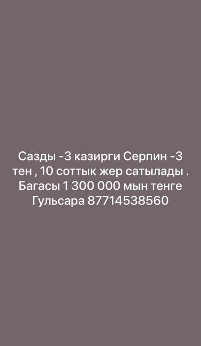 Жер сатылады млн30000тг