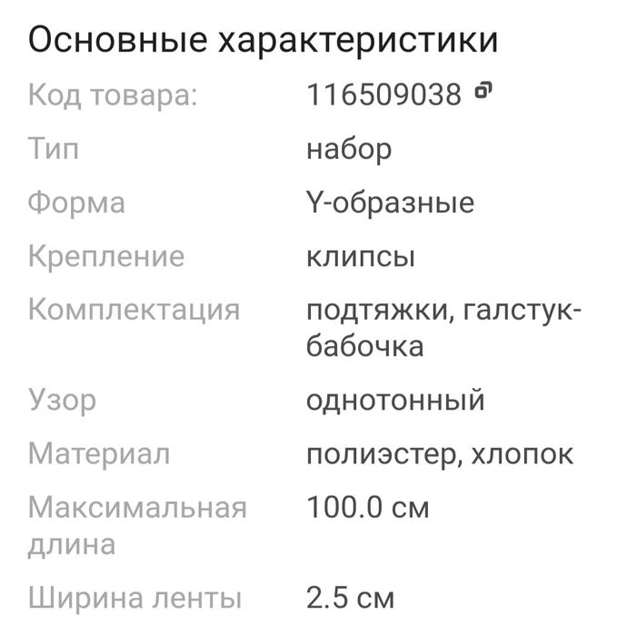 Продам подтяжки с бабочкой