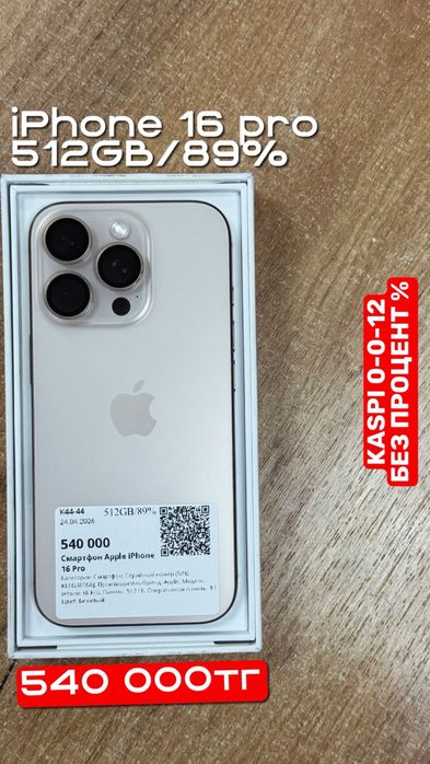 iPhone 16 Pro | 512GB | 89% | Рассрочка без % | BaiTimes