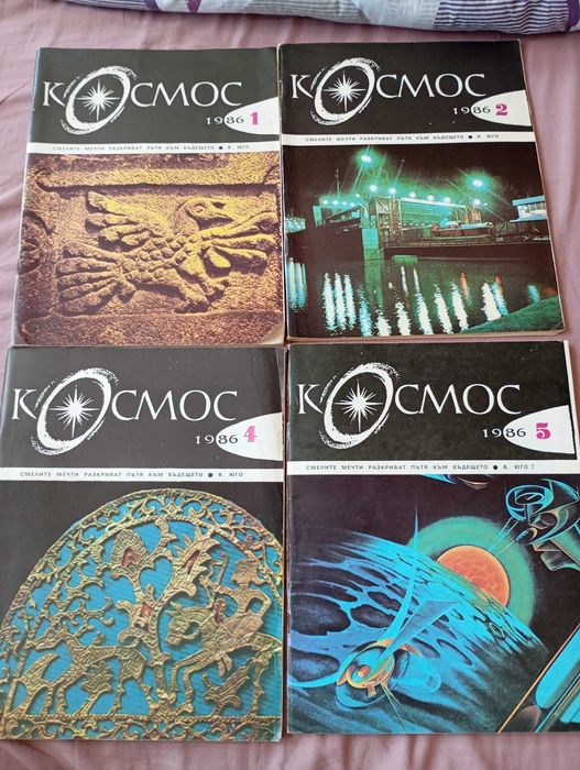 Списание Космос 1986г