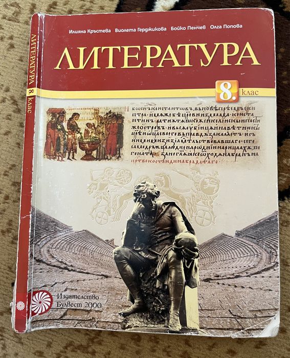 Учебници за 8 и 10 клас