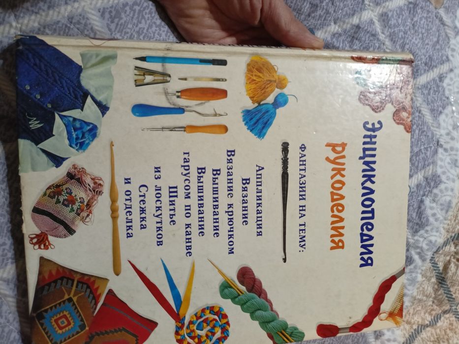 Книга для рукоделия
