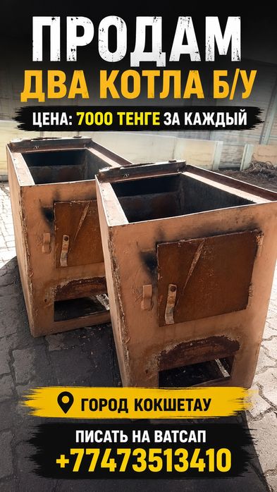 Продам два котла б/у