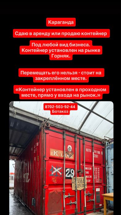 Продаю контейнер