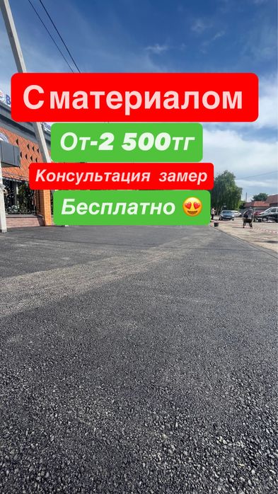 Асфальтирование подключ