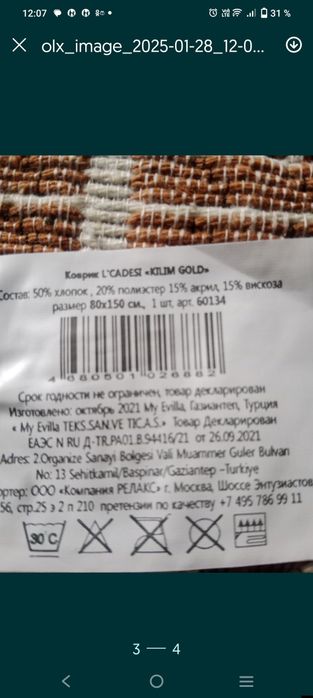 Коврик хлопковый двухсторонний