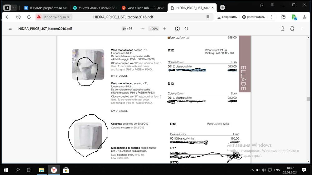 Унитаз италия Оригинал