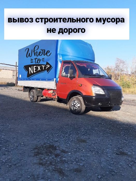 Вывоз мусора Газель