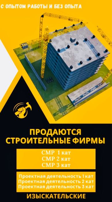 Продам ТОО 2 СМР + 2 ПД двойная лицензия 2 категории строй + проектная