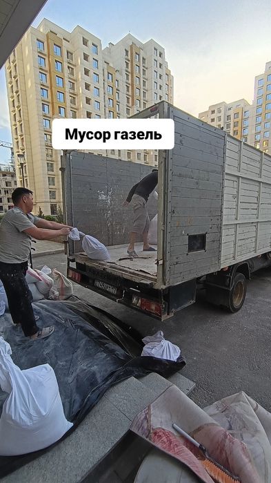 Вывоз мусора газель  рабртаем без выходных Шымкент