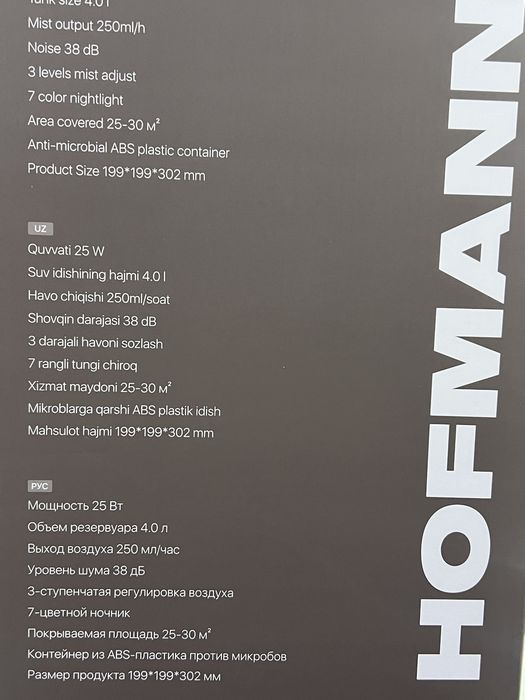 Увлажнитель воздуха HOFMANN