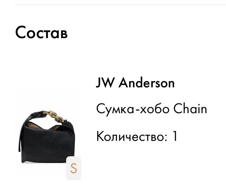 Сумка женская JW Anderson