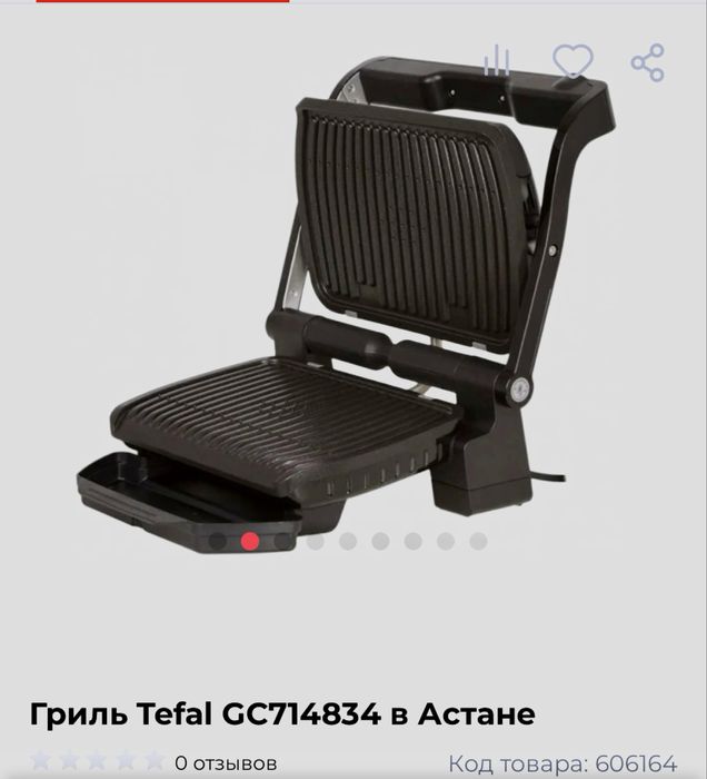 Продам гриль Tefal GC714834