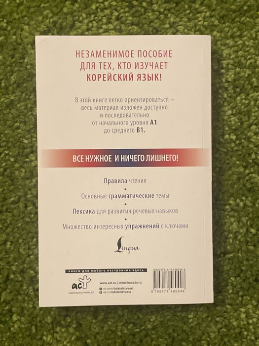 книга: корейский с нуля