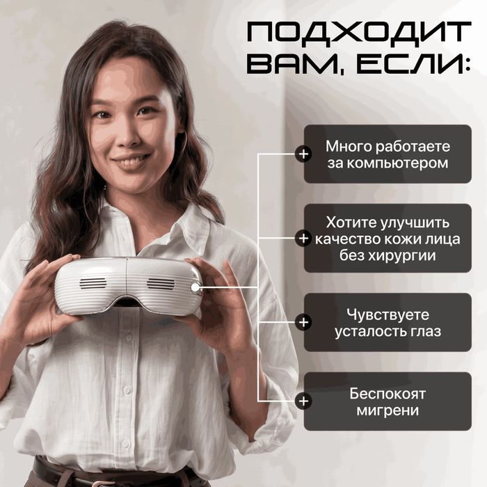 Массажные очки Genau Eye Q3