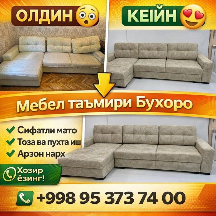 Ремонт Мебель диван и кресла