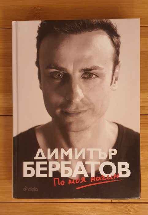 Биографични, книги за известни личности