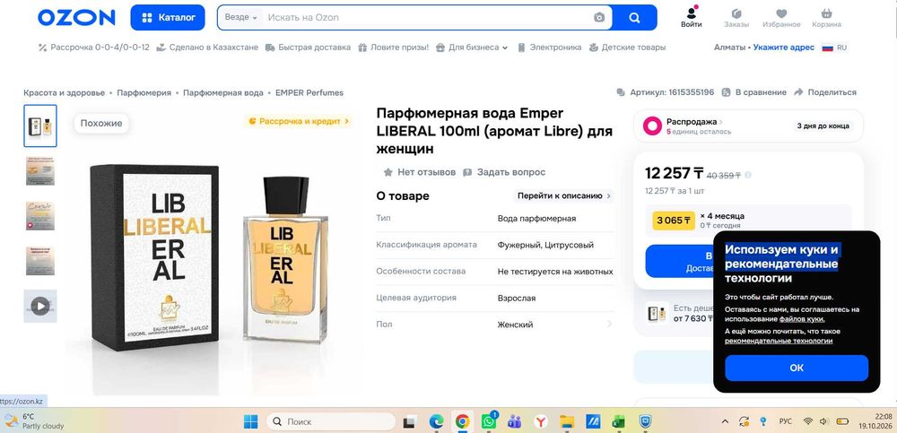Парфюм LIBERAL 100 мл
