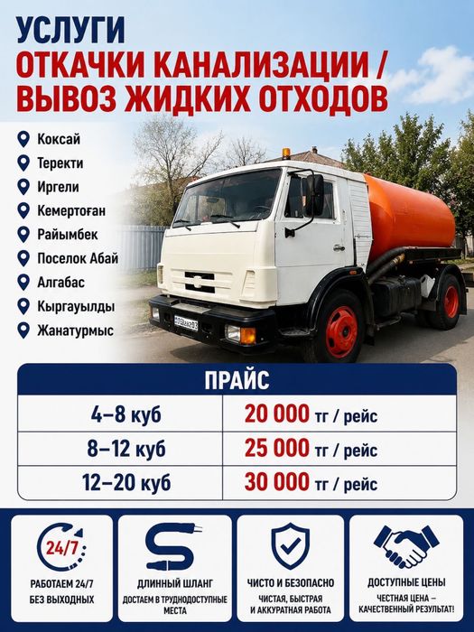 Откачка септика 20-куб круглосуточно24/7