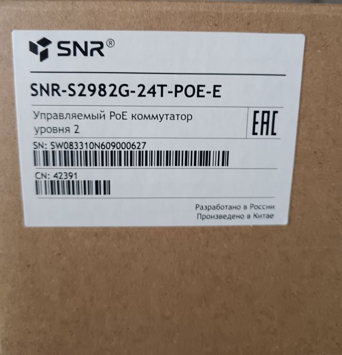 Свитч управляемый POE комутатор уровня 2 SNR -S2982G-24-POE-E