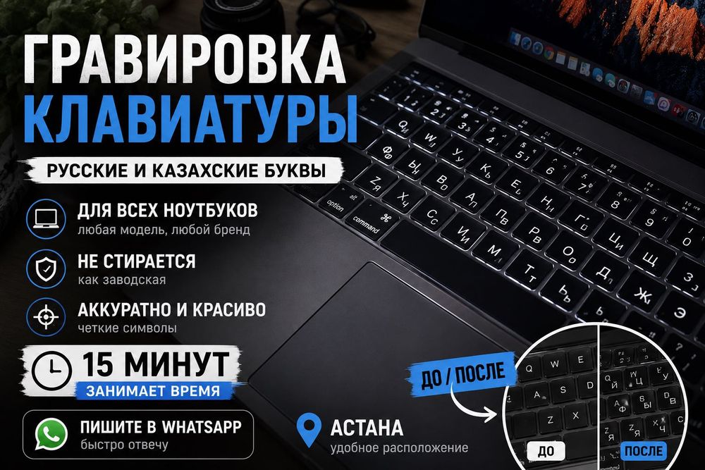 Гравировка клавиатуры
