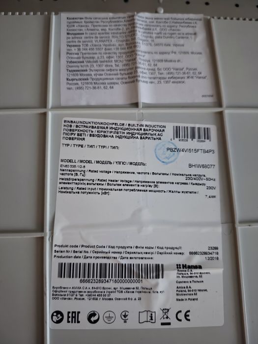 Индукционная плита Hansa