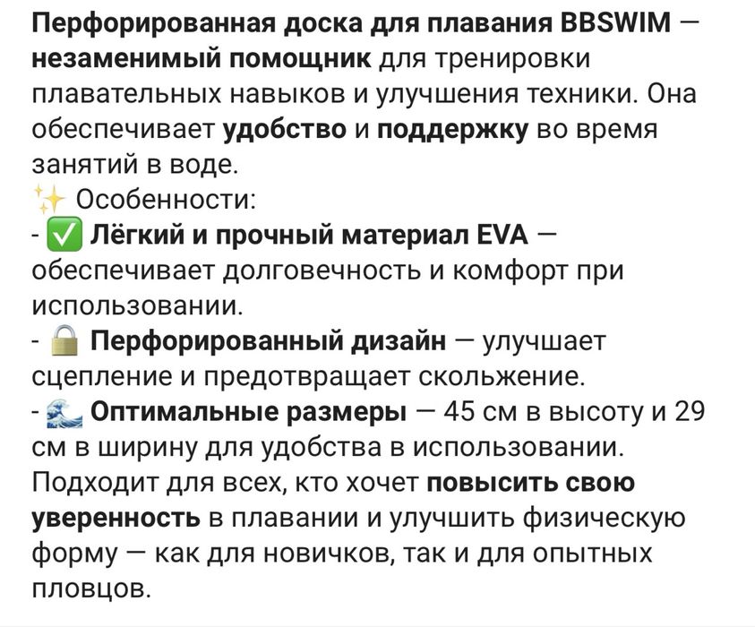 Доска для плавания