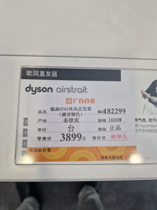 Dyson HT01 утюжок ОРИГИНАЛ!