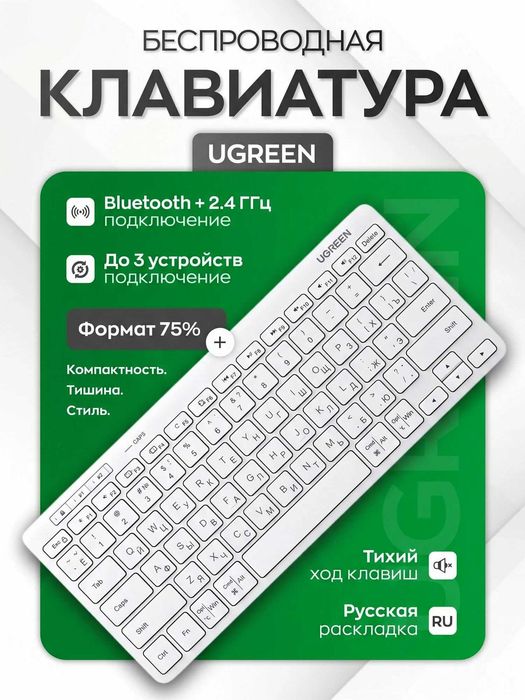 UGREEN 65598 Wireless Keyboard Клавиатура булютуз и адаптир