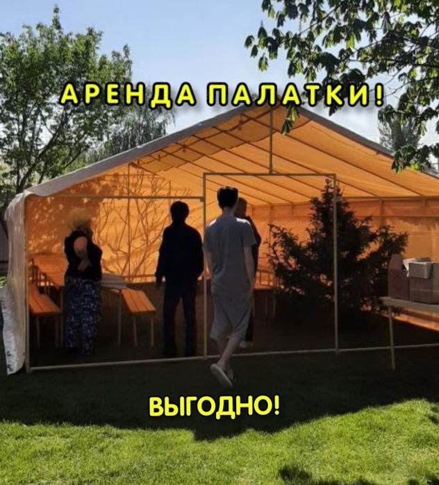 Аренда палатки, шатров, посуд, казан-ошак