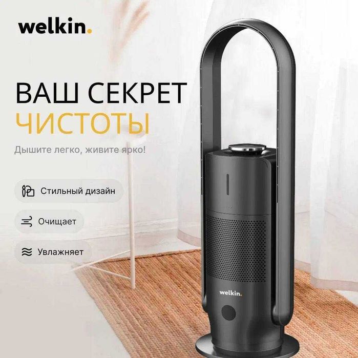 Очиститель + Увлажнитель воздуха Welkin модель MIRT на 40 м2/ Акция