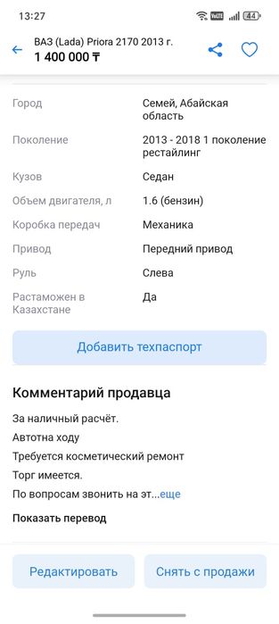 Продам машину Приора
