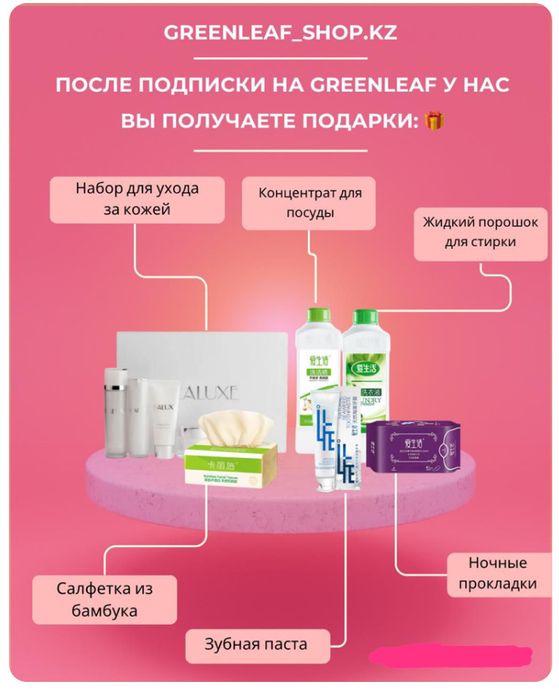 Greenlaef корпораций