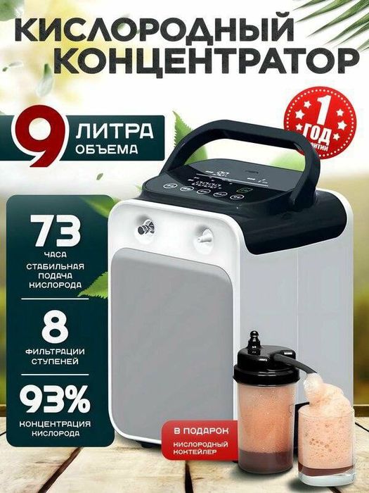 Кислородный концентратор