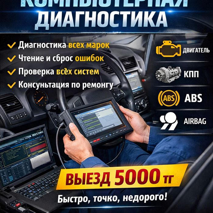 Компьтерная диагностика