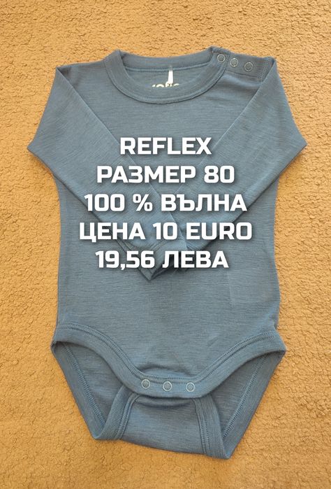 МЕРИНО вълна за бебета 74,80
