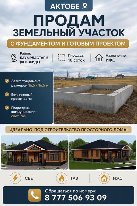 Земелный участок