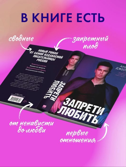 Книги «Запрети любить» «Разреши любить»