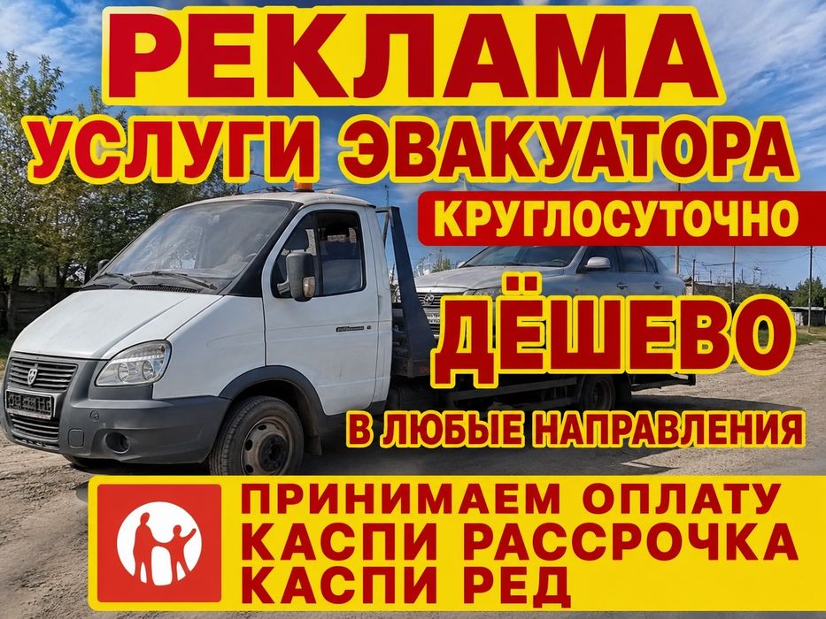 Услуги Эвакуатора Круглосуточно Дёшево