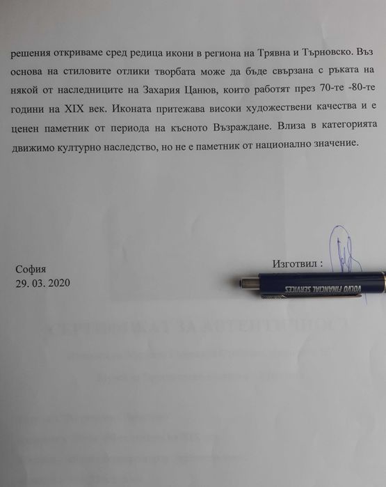 Стара Българска Икона 19 век