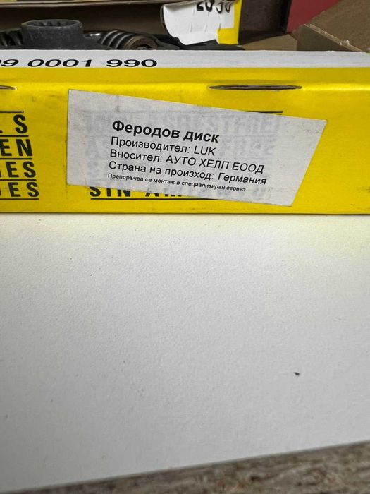 Притискателен и феродов диск