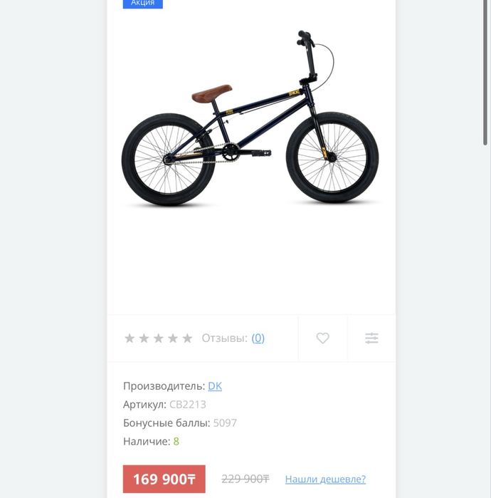 Велосипед бмх
