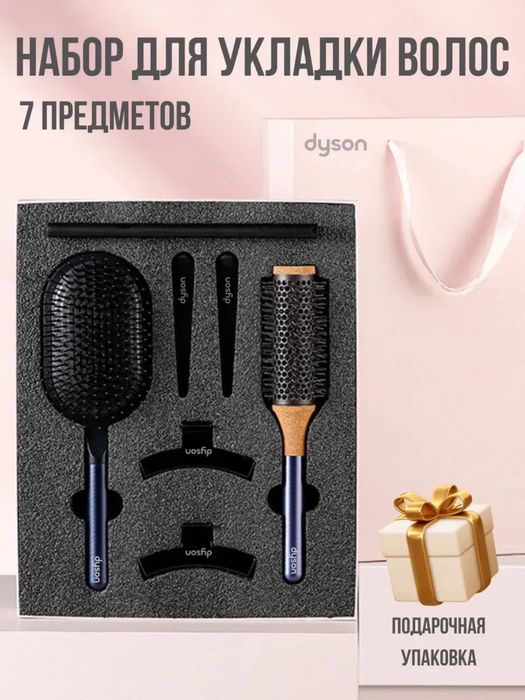 Набор от DYSON 7in1/оптом/розницу