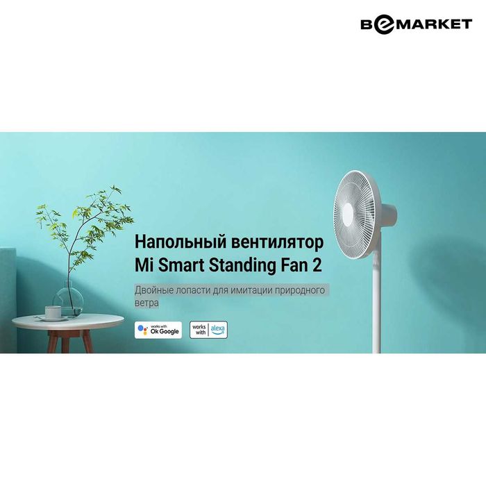 Вентилятор Xiaomi Mi Smart Standing Fan 2