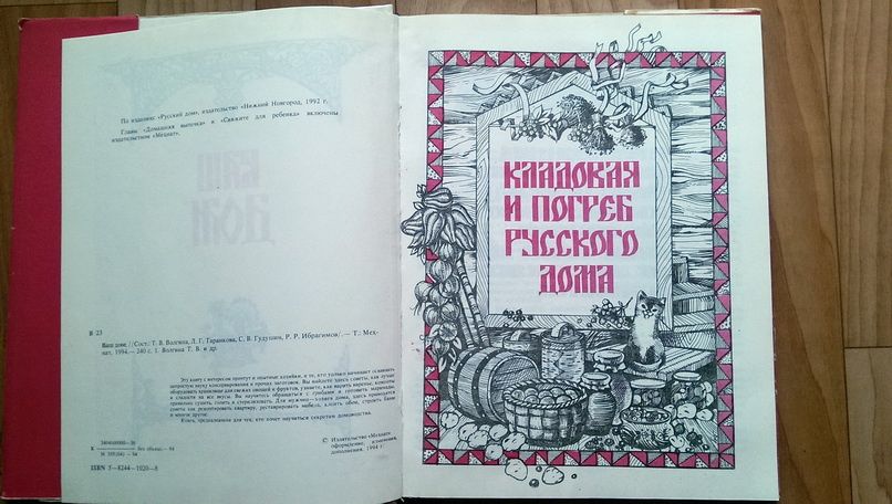 Книги о консервировании, готовке, обустройству быта
