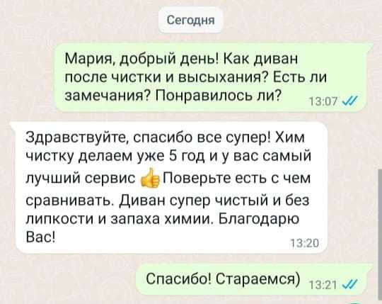 Химчистка дивана, кресла, матраса, стула