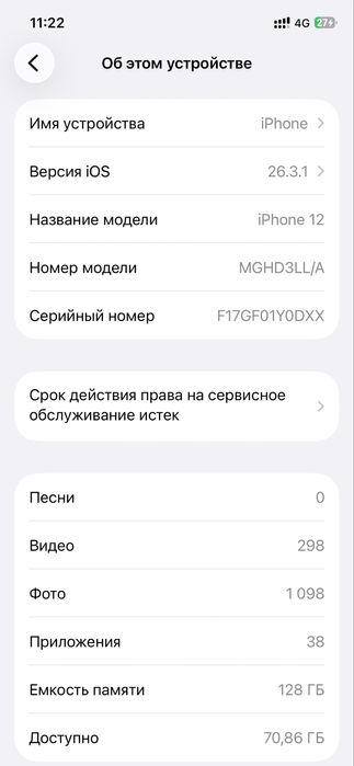 Продам 12 белый 128 гб