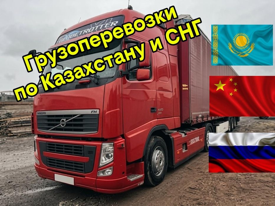 Грузоперевозки Фура Трал Рефрижератор Контейнеровоз Длиномер Шаланды