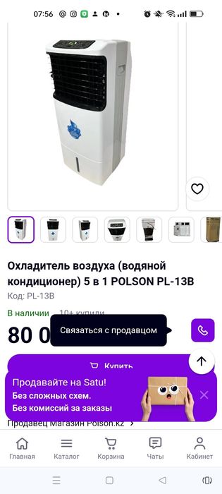 Климатический Комплекс POLSON 5в 1