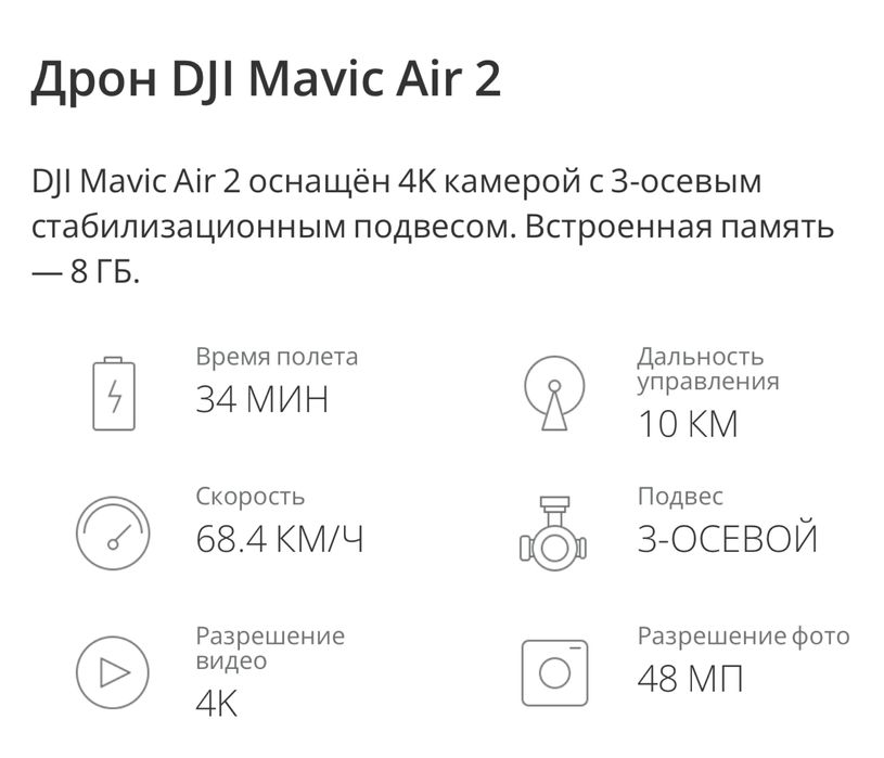 DJI Mavic Air 2 дрон